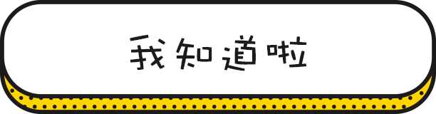 确认按钮